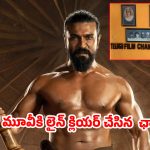 ఫిలిం ఛాంబర్ లో హై-వోల్టేజ్ మీటింగ్….పెద్ది కి లైన్ క్లియర్ !