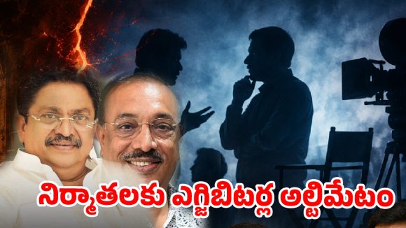 టాప్ ప్రొడ్యూసర్స్ కి  ఎగ్జిబిటర్ల షాక్.. 6 నెలలు థియేటర్లు మూసేస్తామంటూ వార్నింగ్!