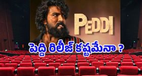 టాలీవుడ్‌లో మొదలైన అసలు ‘సినిమా’.. నిర్మాతలు వర్సెస్ ఎగ్జిబిటర్స్.. ‘పెద్ది’ రిలీజ్ అవుతుందా?