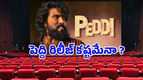 టాలీవుడ్‌లో మొదలైన అసలు ‘సినిమా’.. నిర్మాతలు వర్సెస్ ఎగ్జిబిటర్స్.. ‘పెద్ది’ రిలీజ్ అవుతుందా?