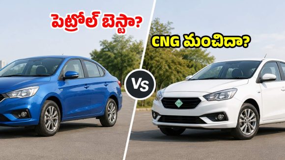 పెట్రోల్ vs సీఎన్‌జీ కారు.. సామాన్యుడికి ఏది లాభం? సూటిగా సుత్తిలేకుండా తెలుసుకోండి!