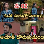 Podarillu Today Episode : కన్నా కోసం టెన్షన్ పడ్డ మహా.. నారాయణకు గుణపాఠం.. అయ్యో.. పాపం మాధవ్…