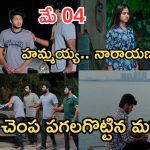 Podarillu Today Episode : చక్రీ మాటతో కన్నా కన్నీళ్లు.. సెంటిమెంట్ తో ఏడ్పించేశారు.. కన్నాను కొట్టిన మహా..ట్విస్ట్ ఇదే..