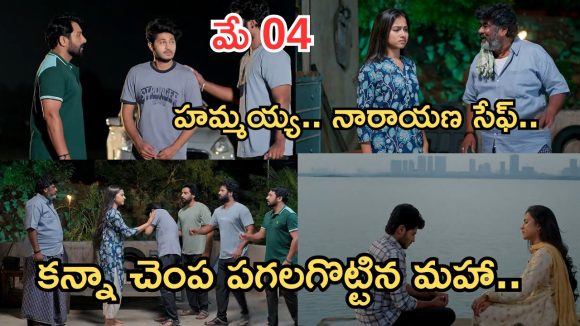 Podarillu Today Episode : చక్రీ మాటతో కన్నా కన్నీళ్లు.. సెంటిమెంట్ తో ఏడ్పించేశారు.. కన్నాను కొట్టిన మహా..ట్విస్ట్ ఇదే..