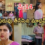 Podarillu Today Episode : మాధవ్ పై వినోద్ ప్రశంసలు.. కన్నీళ్లు పెట్టుకున్న గాయత్రి..మహాలక్ష్మీ గుడ్ న్యూస్..