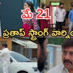 Podarillu Today Episode : మహా నాది.. భూషణ్ కు చక్రీ వార్నింగ్..చక్రీకి ప్రతాప్ ఛాలెంజ్.. ఇదే ట్విస్ట్..