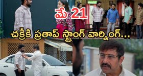 Podarillu Today Episode : మహా నాది.. భూషణ్ కు చక్రీ వార్నింగ్..చక్రీకి ప్రతాప్ ఛాలెంజ్.. ఇదే ట్విస్ట్..