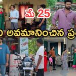 Podarillu Today Episode : ప్రతాప్ కు షాకిచ్చిన చక్రీ.. పుట్టింటికి వెళ్లిన మహా.. సెంటిమెంట్ సీన్ తో హైలెట్..