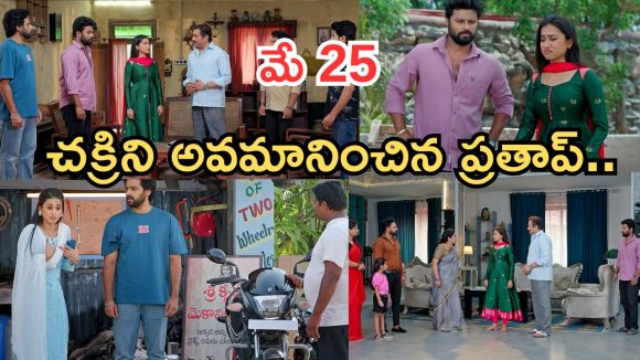 Podarillu Today Episode : ప్రతాప్ కు షాకిచ్చిన చక్రీ.. పుట్టింటికి వెళ్లిన మహా.. సెంటిమెంట్ సీన్ తో హైలెట్..