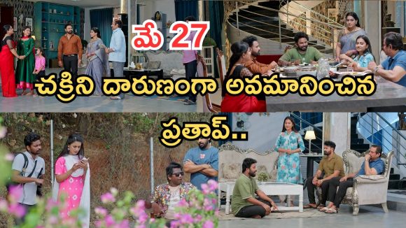 Podarillu Today Episode : ప్రతాప్ ప్లాన్ సక్సెస్.. చక్రీకి ఘోర అవమానం..చక్రీ, మహా కలిసిపోతారా..?