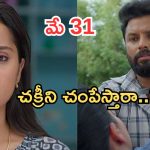 Podarillu Today Episode : అమ్మబాబోయ్ .. ప్రతాప్ స్కెచ్ అదుర్స్.. డబ్బులతో చక్రీ పరార్.. చంపేస్తారా..?