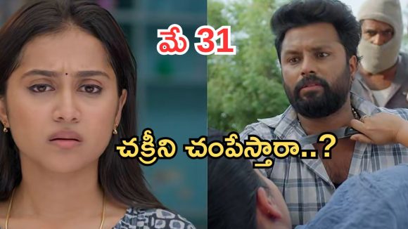 Podarillu Today Episode : అమ్మబాబోయ్ .. ప్రతాప్ స్కెచ్ అదుర్స్.. డబ్బులతో చక్రీ పరార్.. చంపేస్తారా..?