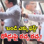 జోగి రమేశ్ vs పోలీసు అధికారి.. కేకలతో ఊగిపోయిన ఇరువురు.. వీడియో వైరల్!