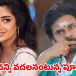 పవన్ కళ్యాణ్ ట్వీట్‌కు పూనమ్ కౌర్ దిమ్మతిరిగే కౌంటర్.. వైరల్ అవుతున్న పోస్ట్!