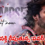ఉ* పోయిస్తే కానీ.. ఆ చోటు నీది కాదు.. ఈ ఒక్క డైలాగ్‌తోనే మైండ్ బ్లాక్ చేసిన సందీప్ కిషన్!