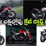 హీరో To KTM.. రూ. 2 లక్షల లోపు టాప్ 5 పవర్‌ ఫుల్ బైక్స్ ఇవే!