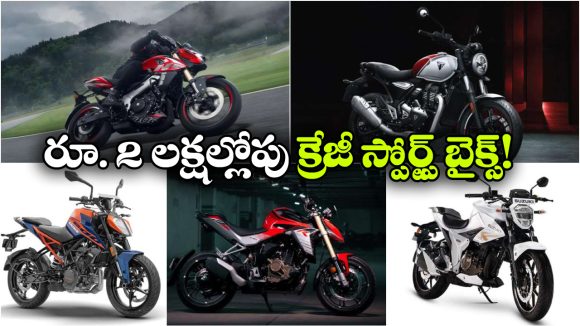 హీరో To KTM.. రూ. 2 లక్షల లోపు టాప్ 5 పవర్‌ ఫుల్ బైక్స్ ఇవే!