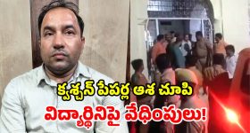 Professor Harassment: 'పేపర్లు లీక్ చేస్తా డార్లింగ్'.. విద్యార్థినిని వేధించిన ప్రొఫెసర్ అరెస్టు