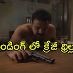 ఓటీటీలోకి వచ్చిన మరో మలయాళ మిస్టరీ థ్రిల్లర్… నవ్విస్తూనే వణుకు పుట్టిస్తున్న సినిమా