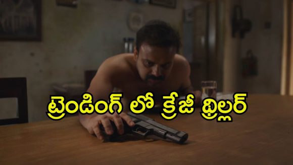 ఓటీటీలోకి వచ్చిన మరో మలయాళ మిస్టరీ థ్రిల్లర్… నవ్విస్తూనే వణుకు పుట్టిస్తున్న సినిమా