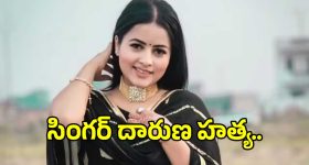 సింగర్ యశిందర్ కౌర్ దారుణ హత్య.. కిడ్నాప్ అయిన ఐదు రోజుల తర్వాత కాలువలో..