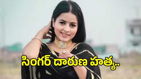 సింగర్ యశిందర్ కౌర్ దారుణ హత్య.. కిడ్నాప్ అయిన ఐదు రోజుల తర్వాత కాలువలో..