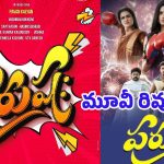 ‘పురుషః’ రివ్యూ..పెద్ద సినిమాలు లేని లోటును ‘పురుషః’ తీర్చిందా?…