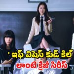 సీక్రెట్ మొబైల్ యాప్ వలలో చిన్న పిల్లలు… మెంటలెక్కించే సైకలాజికల్ మైండ్ గేమ్