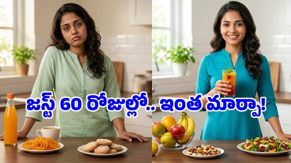60 రోజుల పాటు చక్కెర మానేస్తే.. మన శరీరంలో జరిగే అద్భుతాలు ఇవే!