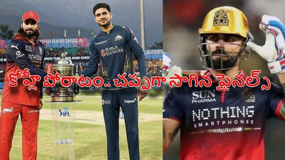 IPL 2026 Final: కోహ్లీ ఒంట‌రి పోరాటం, రెండోసారి ఛాంపియ‌న్ గా RCB, ప్రైజ్ మనీ ఎన్ని కోట్లంటే