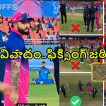 RR VS GT Toss Controversy:  రెండు సార్లు టాస్‌..ఫిక్సింగ్ జ‌రిగిన‌ట్లు ఆరోప‌ణ‌లు, గిల్ సీరియ‌స్‌