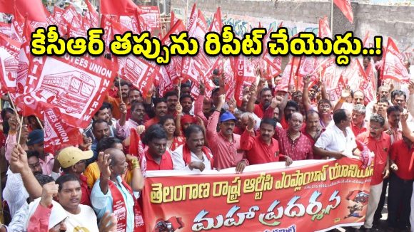 హైదరాబాద్‌లో ఆర్టీసీ కార్మికుల భారీ ర్యాలీ.. ప్రభుత్వానికి సీపీఐ గట్టి హెచ్చరిక