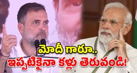 ప్రధాని మోదీపై రాహుల్ గాంధీ ఫైర్.. దేశ ఆర్థిక వ్యవస్థపై ఆందోళన