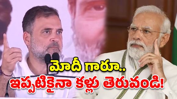 ప్రధాని మోదీపై రాహుల్ గాంధీ ఫైర్.. దేశ ఆర్థిక వ్యవస్థపై ఆందోళన