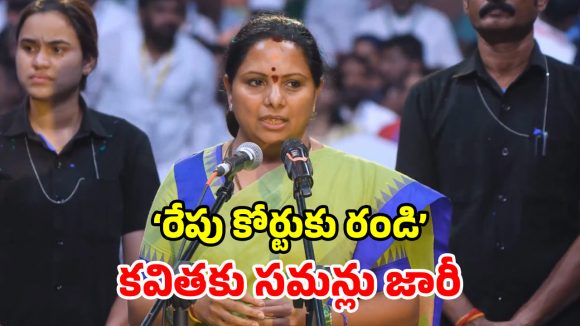 Kavitha Summons: కవితకు బిగ్ షాక్.. రైల్ రోకో కేసులో సమన్లు.. కోర్టుకు రావాలని ఆదేశాలు