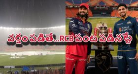 ఐపీఎల్ ఫైన‌ల్స్ కు  భారీ అడ్డంకి..80 శాతం వ‌ర్షం ప‌డే ఛాన్స్‌..రిజర్డ్ డే ఉంటుందా?