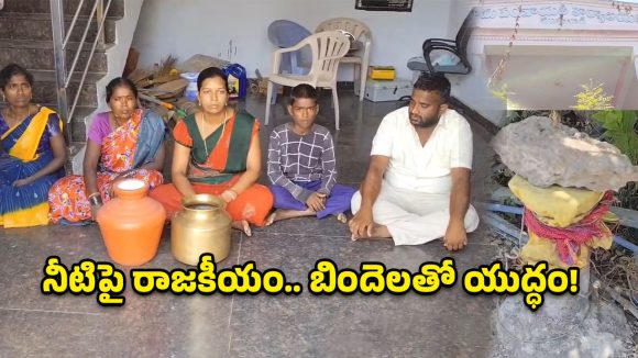 ముస్తాబాద్ పంచాయతీలో ‘వినూత్న నిరసన’.. సర్పంచ్ తీరుపై మహిళల ఆగ్రహం!