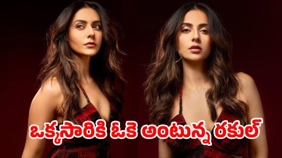 ‘ఒక్కసారి చేస్తే క్షమించేయొచ్చు’.. చీటింగ్‌పై రకుల్ ప్రీత్ సింగ్ బోల్డ్ కామెంట్స్ వైరల్