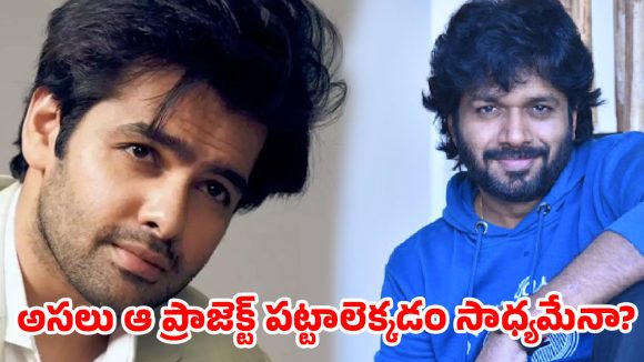 రామ్-అనిల్ రావిపూడి కాంబో.. క్రేజీ ప్రాజెక్టా? లేక డిజాస్టర్ ఫార్ములానా?