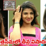 ఒకప్పటి టాలీవుడ్ గ్లామర్ క్వీన్ రంభ ఇంట తీవ్ర విషాదం.. నా ప్రపంచం శూన్యమైందంటూ ఎమోషనల్ పోస్ట్!