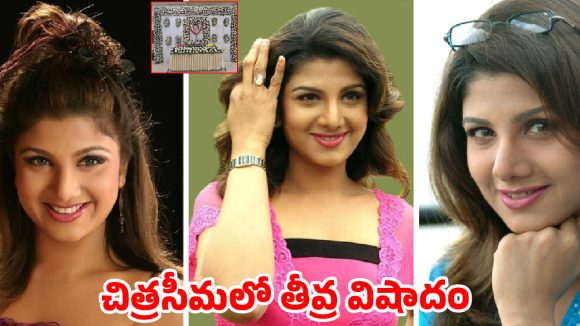 ఒకప్పటి టాలీవుడ్ గ్లామర్ క్వీన్ రంభ ఇంట తీవ్ర విషాదం.. నా ప్రపంచం శూన్యమైందంటూ ఎమోషనల్ పోస్ట్!