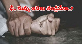 కన్న కూతురిపై కన్నేసిన మృగం.. 20 ఏళ్ల కఠిన జైలు శిక్షతో కోర్టు కొరడా!