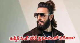 రణ్వీర్ సింగ్‌పై బాలీవుడ్ నిషేధం...రూ. 45 కోట్ల వివాదంలో ఊహించని షాక్!