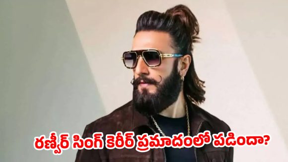 రణ్వీర్ సింగ్‌పై బాలీవుడ్ నిషేధం…రూ. 45 కోట్ల వివాదంలో ఊహించని షాక్!