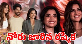 వైరల్ వీడియో.. పబ్లిక్‌గా ‘బూతు’ పదం వాడేసిన రష్మిక.. నెటిజన్లు ఫైర్!