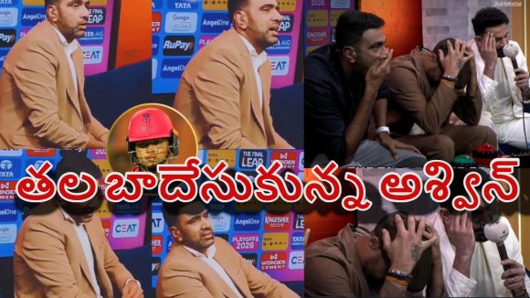 Ravichandran Ashwin: వైభ‌వ్ రెండుస్లార్లు సెంచ‌రీ మిస్‌..క‌న్నీళ్లు పెట్టుకున్న అశ్విన్‌