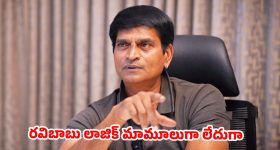 అభిమానులకు బంపర్ ఆఫర్.. మొదటి రోజు సినిమా ఉచితం? రవిబాబు కామెంట్స్ వైరల్!