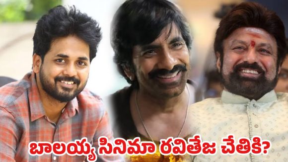 వివేక్ ఆత్రేయ-బాలకృష్ణ ప్రాజెక్ట్ ఆగిపోవడానికి అసలు కారణం ఇదేనా?