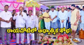 రాయచోటిలో రూ. 6 కోట్లతో కృష్ణ మందిరం.. భూమి పూజ చేసిన మంత్రులు