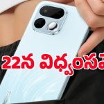 భారత్‌లో Realme 16T 5G లాంచ్ కన్ఫర్మ్.. దీని అత్యాధునిక ఫీచర్లు, బ్యాటరీ పవర్ తెలిస్తే ఎగరేసుకుపోతారు!